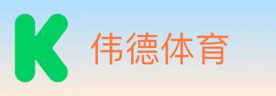 伟德体育 logo